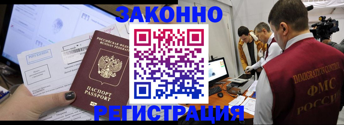 прописка регистрация в Новомичуринске