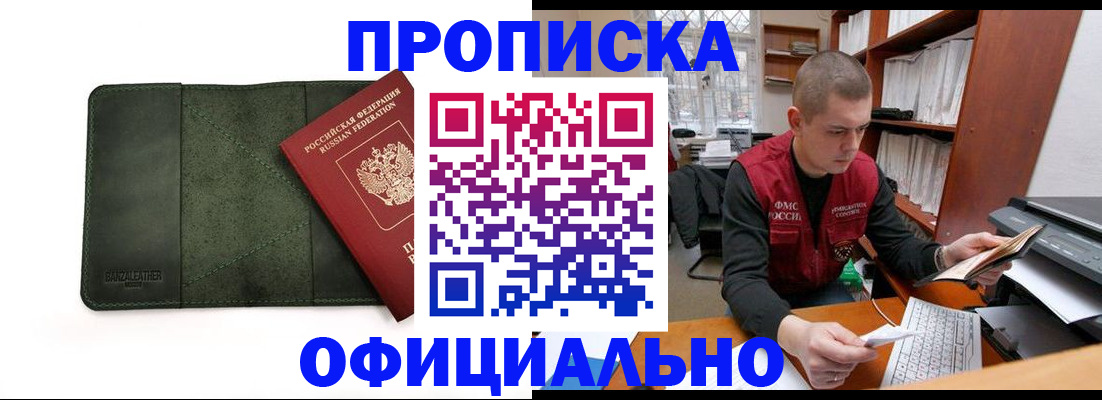 прописка для военкомата в Новомичуринске