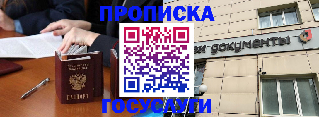 прописка для работы в Новомичуринске