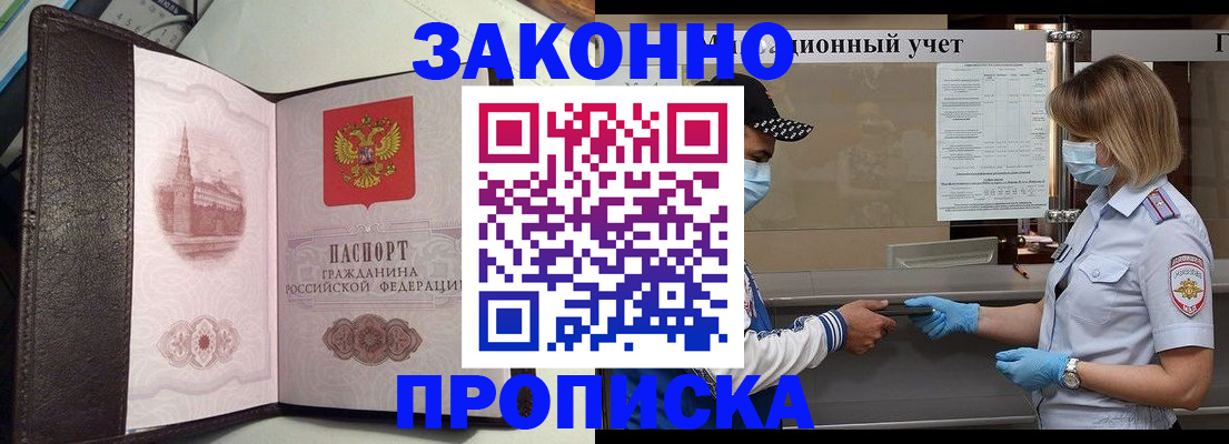 прописка гарантия в Новомичуринске