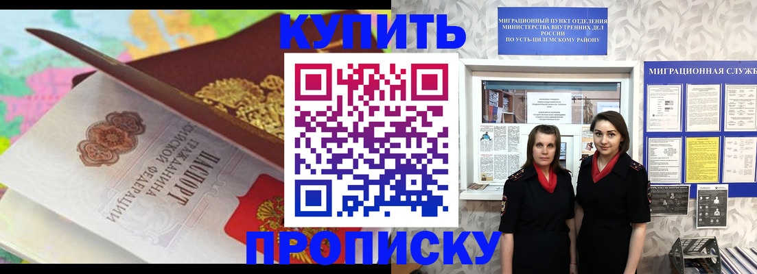 прописка регистрация в Новомичуринске